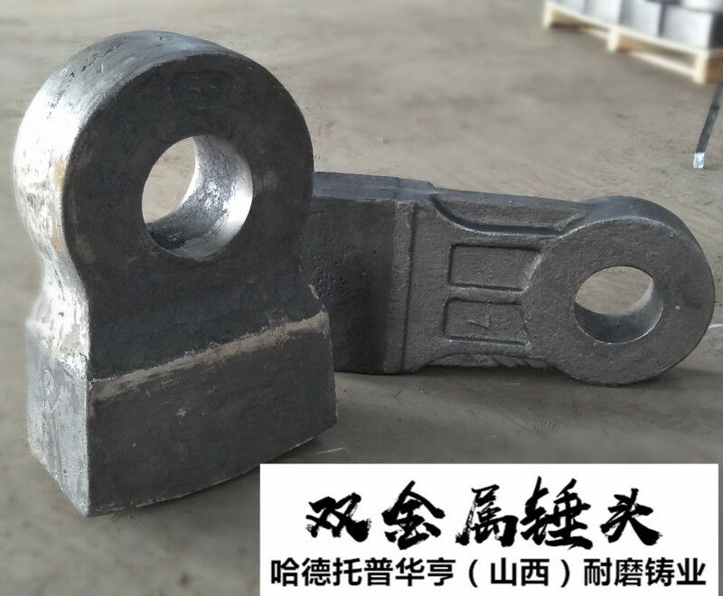 哈德托普華亨山西耐磨鑄業(yè)有限公司的雙金屬錘頭 哈德托普華亨山西耐磨鑄業(yè)有限公司的雙金屬錘頭