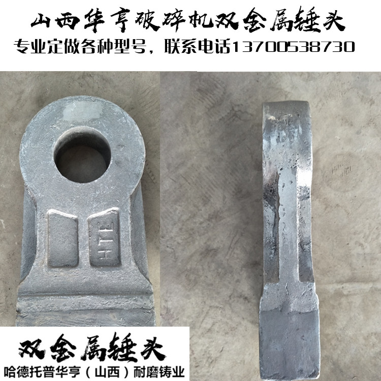 哈德托普華亨(山西)耐磨鑄業(yè)有限公司的雙金屬錘頭 哈德托普華亨(山西)耐磨鑄業(yè)有限公司的雙金屬錘頭